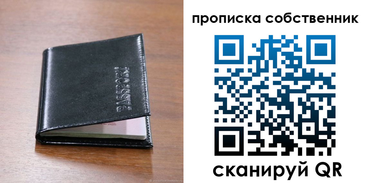 прописка законно в Северной Осетии