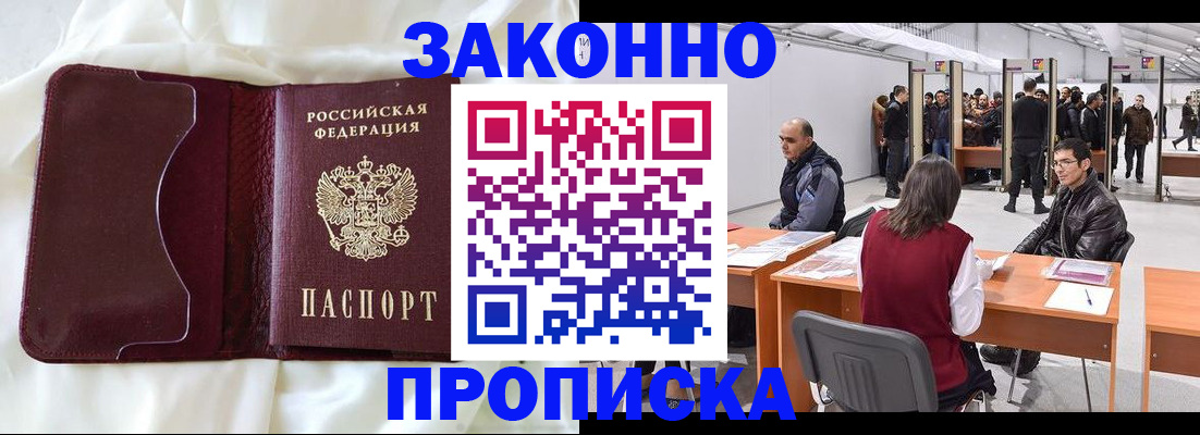 прописка для военкомата в Северной Осетии